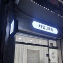 그루트;네일
