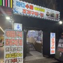 찜천하 | 바다수퍼해물천하동암점│술자리 모임후기 그런데 이제 조개찜을 곁들인