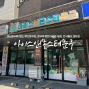 아이스앤몬스터문구 이미지