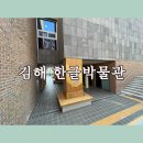 김해문화원 앞 이미지