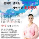 (사)기독문화선교회 신바람힐링강사에 국악찬양 전도왕 구순연 집사 추대 - 하야방송 이미지