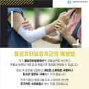 경희마취통증의학과의원 이미지