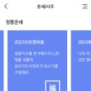 2024 무료운세가 왔습니다! (신한라이프) 이미지