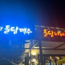 군산 돌담맥주 이미지