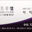 영종도 오피스텔 영종하늘도시 트루엘에디션 분양정보 이미지