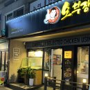 오부장치킨 | 염창역 목동깨비시장 오부장치킨 추천! 어니언 &amp; 간장치킨 솔직 후기