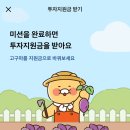 뱅크마켓 | 카카오뱅크 MMF박스 개설 후기, 미션 3개로 투자지원금 받은 과정 (연 2.82%)