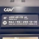 CGV 양주옥정 매점