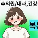 연세추의원 이미지