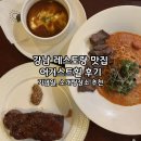 어거스트 | 어거스트힐 강남점 후기 / 2인 커플세트 메뉴 후기