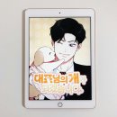 [로맨스] 대표님의 개가 되겠습니다 - 강아지가 된 여주 웹툰