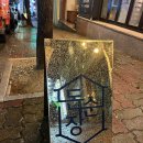 원음농장 | 상무지구 고기 맛집 ㅣ 돈순장 쌍촌점 ㅣ 광주맛집 ㅣ 단체 모임 장소 추천 ㅣ 솔직 리뷰