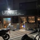 나룻1길 이미지