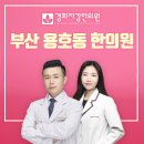 경희자강한의원 이미지