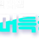러셀과학학원