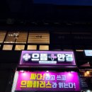 으뜸플러스(신방화점) 이미지