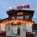 백천식육식당 이미지