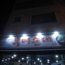 용수골부여순대 | 대전 가오동 맛집 - 용수골 부여순대, 순대두부 두루치기