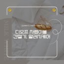 디오프 간절기 차렵이불 후기 ▶️ 알러지케어 먼지없는 이불, 호텔침구 느낌 제대로