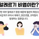 가을 알레르기 비염 이미지