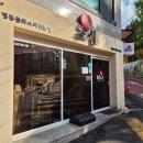 산격초등학교 | 대구 산격동 경북대 찐 맛집 '초심' 방문 후기: 계란후라이 올려주는 근본 짜장면!