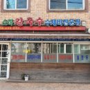 소하칼국수수제비