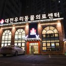 달래동물의료센터 이미지