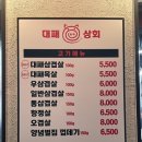 신풍대패삼겹살