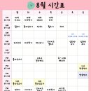 [위아요가앤필라테스] 2026년 8월 시간표 공지 이미지