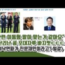 "이재명 관련 이동형 말이 맞는거 같아요" (여초서 난리난 손흥민 옆 굥 포대자루 바지핏ㅋㅋㅋㅋ) 이미지