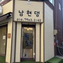 남현댕 애견미용 이미지