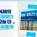 “누구나 공짜” GS25, 한글날 맞아 ‘혜자로운’ 서체 배포 이미지