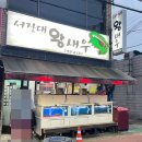서장대왕새우