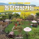 강화돌담캠핑&글램핑