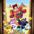 출동 슈퍼윙스 이미지