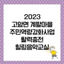 계팔마을회관 이미지