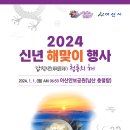 2024년 갑진년 해맞이행사 이미지