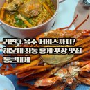 좌동재래시장 | 해운대 좌동 맛집 통큰대게, 살 꽉 찬 홍게 포장 맛집 솔직 후기