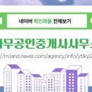 나무부동산공인중개사사무소 이미지