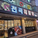 동해해물탕 | 동해시천곡동맛집 천곡해물탕