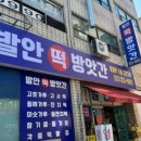 화성떡방앗간 이미지