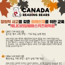 캐나다리딩베어스키즈어학원