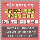 이룸비영어수학학원