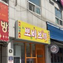 뽀바보까 이미지