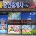 샬롬공인중개사사무소 이미지