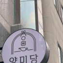 인천 구월동 모래내시장 디저트맛집 커피맛집 디저트성지 내돈내산 양미당 후기