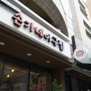 손가네아구찜 | (부산) 대연동 아구찜맛집 손가네아구찜 점심특선세트