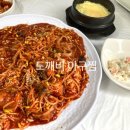 공주 아구찜 '도깨비 아구찜' 아구찜 후기
