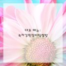 율포 봇재가든 이미지