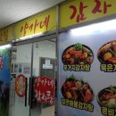 양가네감자탕 이미지